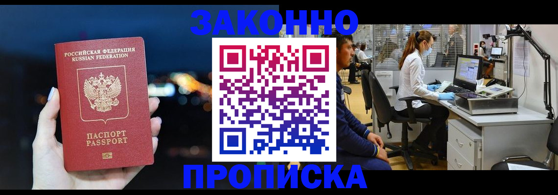 прописка иностранных граждан в Реутове