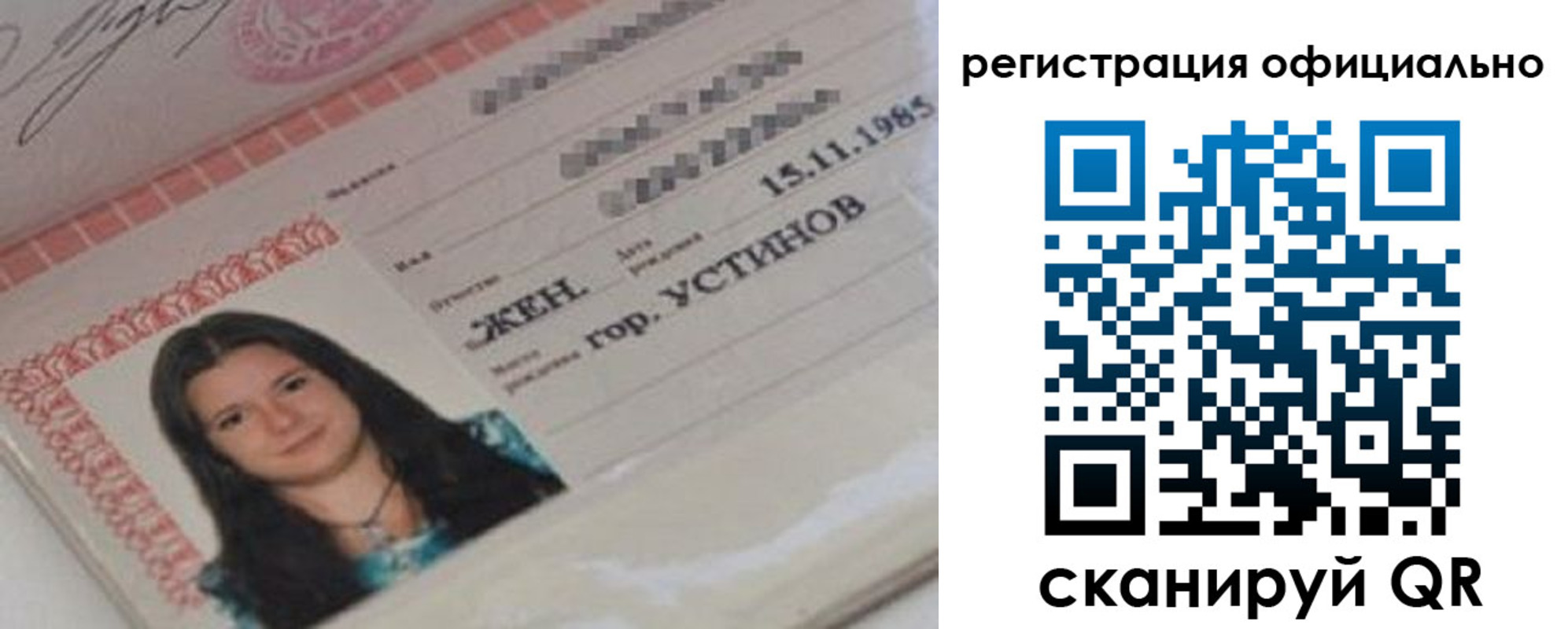 временная регистрация для школы в Реутове