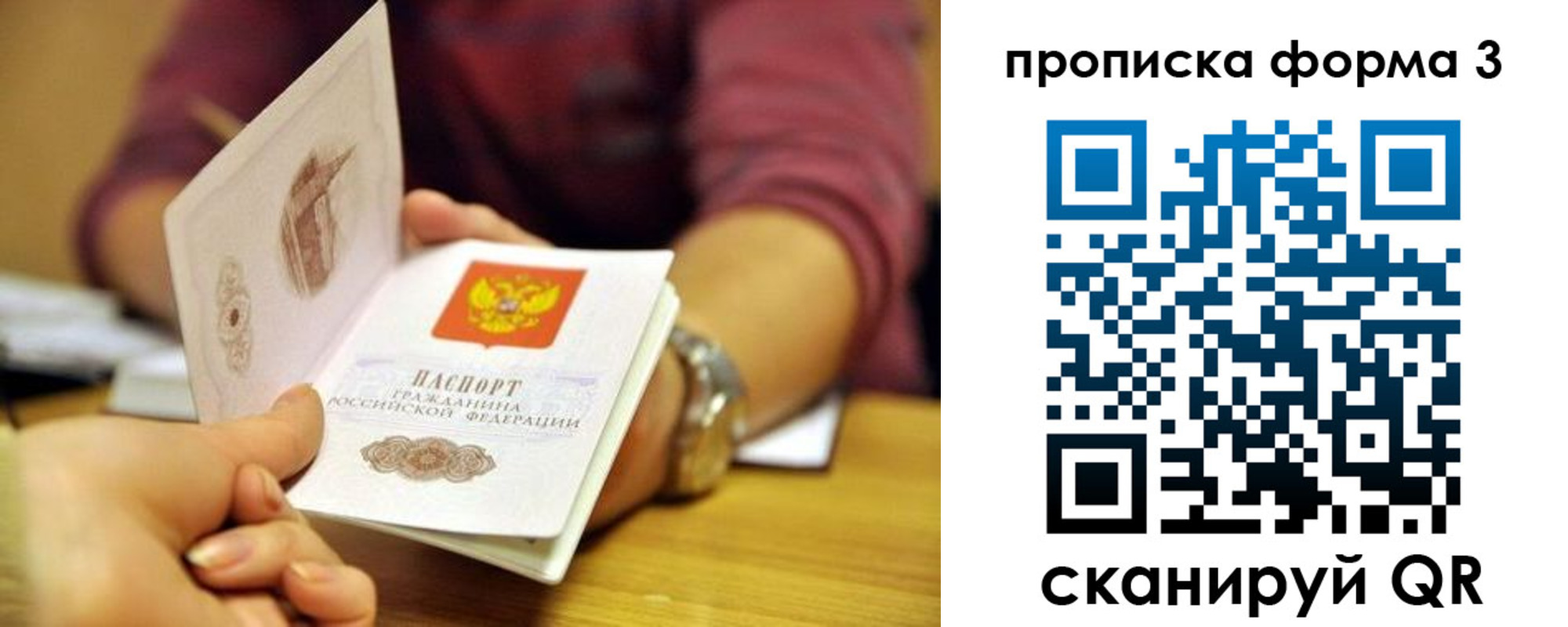 временная регистрация для школы в Реутове
