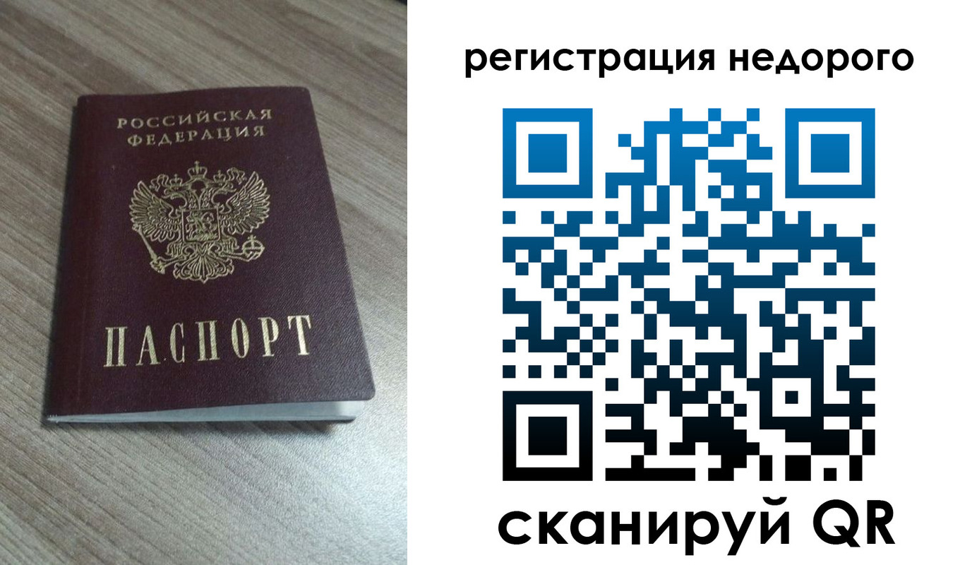 временная регистрация собственник в Реутове