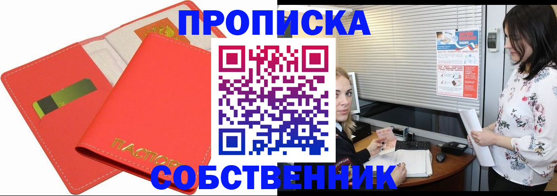 прописка ребенка в Реутове