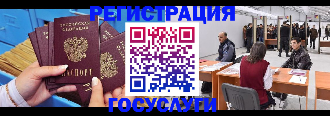 прописка для военкомата в Реутове