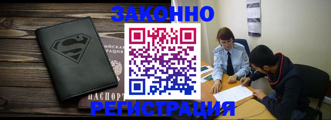 временная регистрация для всех в Реутове