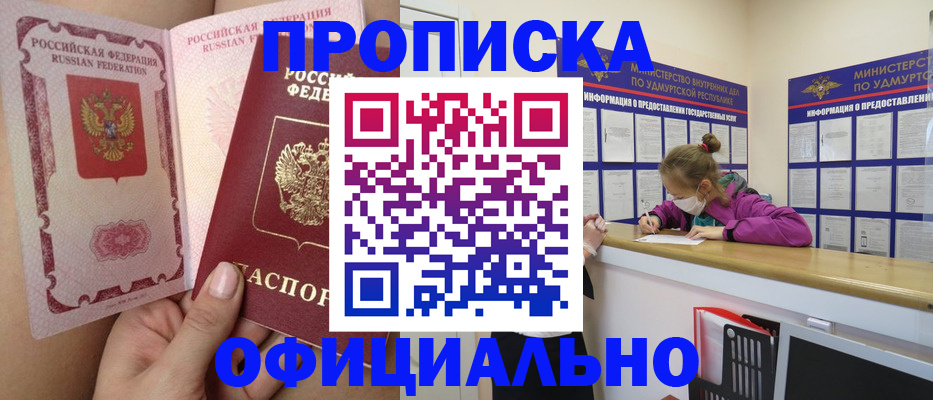 прописка для школы в Реутове