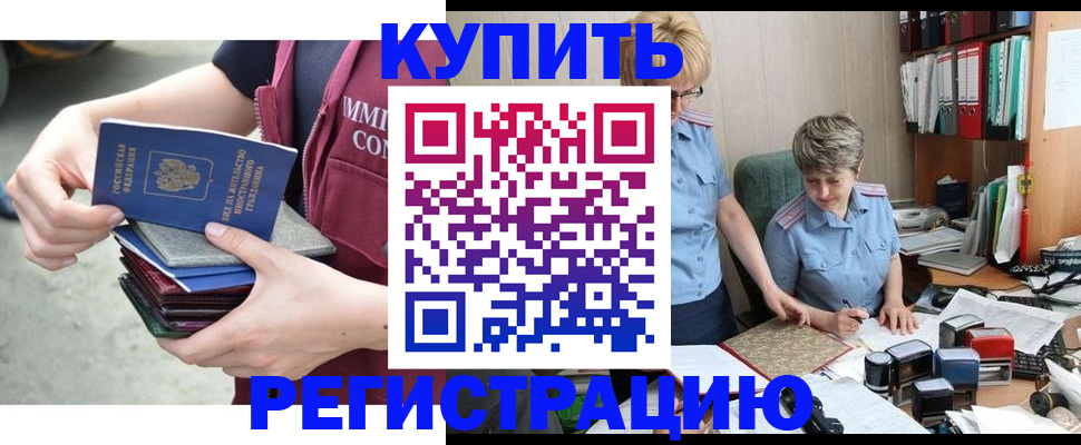 временная регистрация гарантия в Реутове