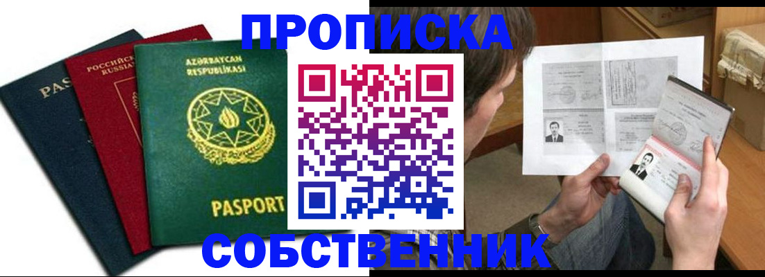 прописка законно в Реутове