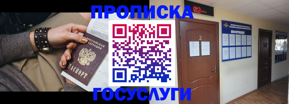 временная регистрация адрес в Реутове