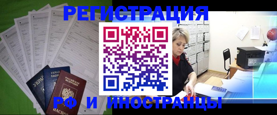 миграционный учет в Реутове