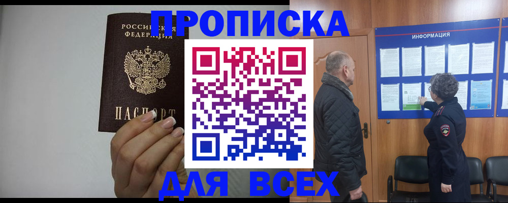 временная регистрация поиск в Реутове