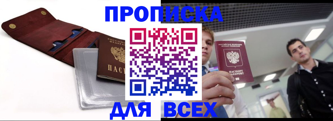 прописка паспорт в Реутове