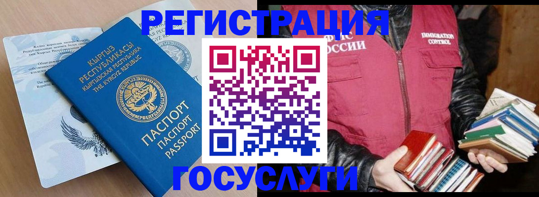 временная регистрация надежно в Реутове
